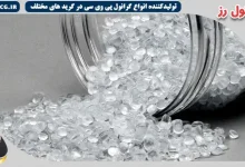 مرجع فروش عمده گرانول pvc در هر تناژ درخواستی زیر قیمت بازار