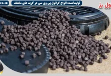 تولید و پخش گرانول پی وی سی زیره کفش به سراسر ایران