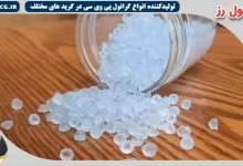 خرید عمده گرانول پی وی سی دمپایی با قیمت ویژه