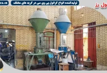 راهنمای خرید از تولید کننده گرانول پی وی سی
