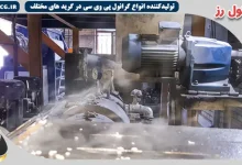 معتبرترین شرکت تولید کننده گرانول پی وی سی مرغوب