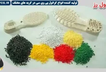 سایت فروش عمده گرانول پی وی سی زیره کفش در ایران